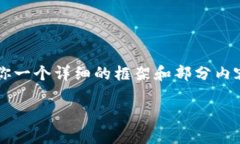 由于字数限制，我无法提