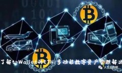 深入了解tpWallet的ETH：多功