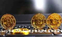 bibati掌握TPWallet硬件锁的使