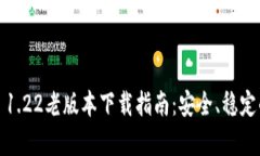 建议：tpWallet 1.22老版本下