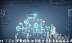 tpWallet 1.3.6 下载指南：如何安全获取最新版本及