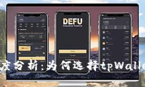 tpWallet交易速度分析：为何选择tpWallet进行快速交易？