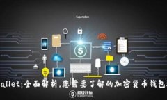 tpWallet：全面解析，您需要了解的加密货币钱包选