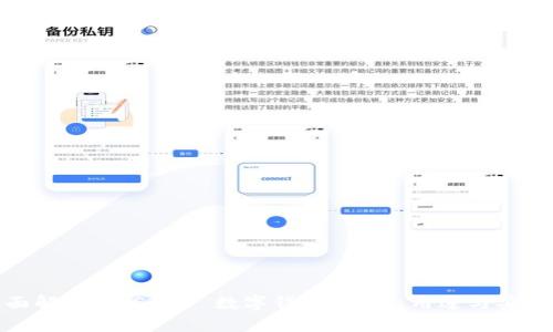 全面解析 iOS 15 数字钱包：功能、用途与安全性