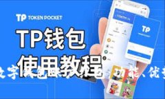 全面解析数字钱包账户红