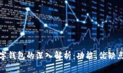 批量交易数字钱包的深入
