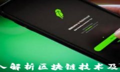 Kc钱包：深入解析区块链技