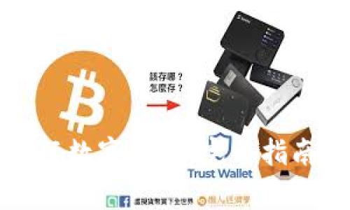 如何下载浦发银行数字钱包：完整指南与常见问题解答