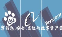 探索Zero数字钱包：安全、