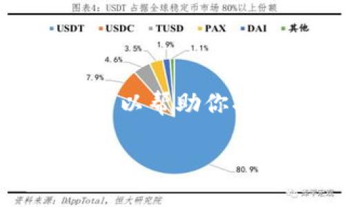 由于数字钱包的趋势和技术日新月异，我不能提供关于当前市场状况的最新信息，但我可以帮助你撰写一个符合的文章框架及相关内容。以下是一个关于数字钱包主题的及关键词的示例。

数字钱包：未来金融的先锋，现状与发展趋势探讨