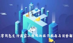 数字钱包支付商家二维码的操作指南与优势解析