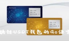 以太坊区块链USDT钱包的