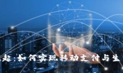 数字钱包的崛起：如何实