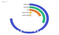 俄罗斯加密钱包使用指南
