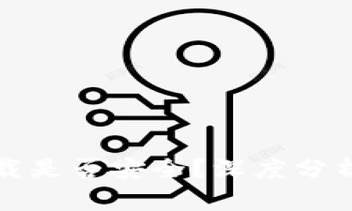 数字钱包下载是否安全？深度分析与安全指南