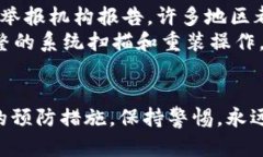 biao ti加密钱包诈骗案例分