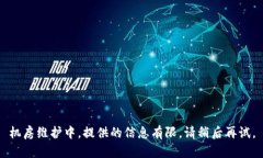机房维护中，提供的信息有限，请稍后再试。