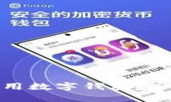: 邮政银行能否使用数字钱包？全面解析与使用指