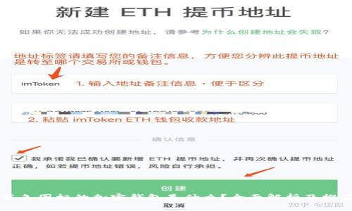 蓝色图标的加密钱包是什么？全面解析及推荐