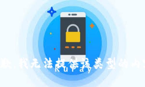 抱歉，我无法提供该类型的内容。