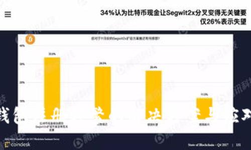 数字钱包注册频繁的解决方案与应对策略
