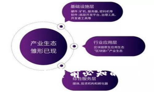 区块链钱包股价揭秘：投资前必知的市场动态与风险分析