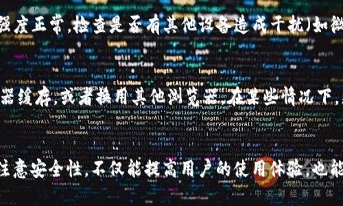 baioti如何轻松连接加密钱包WiFi：完整指南/baioti
加密钱包, WiFi连接, 数字货币, 安全性/guanjianci

在当今数字经济的时代，加密钱包已经成为了管理数字货币的关键工具。为了确保数据和资金的安全性，用户通常会选择连接加密的WiFi网络。然而，对于许多用户而言，连接加密钱包所需的WiFi并不是一项简单的任务。本文将详细介绍如何连接加密钱包WiFi，并讨论相关的安全性问题及注意事项，帮助用户更好地使用加密钱包。

什么是加密钱包？
加密钱包是一种用于存储和管理数字货币（如比特币、以太坊等）的工具。与传统的钱包不同，加密钱包不仅存储货币本身，还存储货币的私钥和公钥，私钥是唯一可以访问和管理用户加密资产的密钥。加密钱包主要分为两类：热钱包和冷钱包。
热钱包通常是指在线或移动设备中使用的钱包，方便快捷，但安全性相对较低。冷钱包则是指将私钥存储在离线设备中的形式，如硬件钱包或纸钱包，它的安全性更高，但使用过程较为繁琐。

为什么选择连接加密WiFi？
在连接加密钱包时，选择安全的WiFi环境至关重要。首先，加密的WiFi网络能够有效防止数据窃取，保护用户的敏感信息不被黑客监控或截获。使用开放的公共WiFi网络则可能面临安全隐患，如中间人攻击或数据包嗅探，极易导致用户数字资产的损失。
此外，连接加密WiFi还可以提供更稳定的网络连接，使用户在进行交易或转账时更加顺畅，因此，确保连接的是安全的网络至关重要。

如何连接加密钱包WiFi
连接加密钱包WiFi的步骤相对简单，以下是具体的步骤：

h4步骤一：准备设备/h4
确保你的设备（如手机、电脑或硬件钱包）已开启WiFi功能，并在设置中找到WiFi列表。

h4步骤二：选择网络/h4
找到你的加密WiFi网络名称（SSID），确保该网络是你信任的网络。此外，避免连接不熟悉的WiFi网络。

h4步骤三：输入密码/h4
选择网络后，系统会提示你输入WiFi密码。请确保密码的准确性，输入错误的密码可能导致无法连接。

h4步骤四：确认连接/h4
输入正确密码后，设备会尝试连接网络。如果连接成功，设备上会显示WiFi标志。确保设备已连接后，你可以开始使用加密钱包了。

如何确保连接的安全性
在连接到WiFi网络并使用加密钱包时，确保网络环境的安全性是至关重要的。以下是一些建议：
ul
listrong避免公共WiFi：/strong尽量不在无人看守或开放的公共WiFi环境中使用加密钱包。 /li
listrong使用虚拟私人网络（VPN）：/strong如果必须使用公共WiFi，建议使用VPN来加密你的网络连接，提高安全性。/li
listrong定期更新密码：/strong定期更改WiFi密码，并使用复杂的密码以增加安全性。/li
listrong启用双重身份验证：/strong确保为你的加密钱包启用双重身份验证（2FA），这将为你的账户增加额外的安全保护。/li
/ul

连接加密钱包WiFi时可能遇到的问题及解决方案
在连接加密钱包的WiFi网络时，用户可能会遇到各种问题。以下是一些常见问题及解决方案：

h4问题一：无法找到WiFi网络/h4
如果你的设备无法找到加密的WiFi网络，可以尝试以下方法：首先，确保WiFi功能已启用并没有被关闭。其次，检查WiFi路由器是否正常工作，并确保其信号强度足以覆盖你的设备。如果依然找不到，可以重启设备和路由器，重新扫描网络。
另外，可能是网络设置导致的，比如隐藏了网络SSID，这种情况下，尝试手动输入网络名称进行连接。

h4问题二：输入密码后无法连接/h4
如果输入密码后仍无法连接，首先确认输入的密码是否正确。密码区分大小写，确保没有输入错误。其次，检查路由器的设置，确保WiFi没有被其他设备限制连接。最后，可以尝试重启路由器，有时设备故障也会导致无法连接。

h4问题三：连接不稳定或者掉线/h4
如果连接后WiFi信号不稳定，可能是由于信号干扰或设备问题。首先，检查设备是否距离路由器过远，适当靠近路由器可以增强信号。如果信号强度正常，检查是否有其他设备造成干扰（如微波炉等）。在一些情况下，重置网络设置或更换设备也能解决掉线问题。

h4问题四：无法访问加密钱包服务/h4
有时候即使已经成功连接WiFi，用户可能仍然无法访问加密钱包的服务。这可能是由于网络设置阻挡访问特定网站或服务。可以尝试清除浏览器缓存，或者换用其他浏览器。在某些情况下，更新加密钱包应用程序也是必要的，一些旧版本可能会出现兼容性问题。

总结
在连接加密钱包的WiFi网络时，用户需要更加小心和谨慎，以确保资金和数据的安全。选择合适的WiFi网络，掌握正确的连接方法和步骤，特别注意安全性，不仅能提高用户的使用体验，也能有效地降低风险。希望本文对大家在连接加密钱包WiFi时有帮助，确保顺利、安全地管理自己的数字货币。