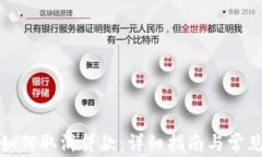 数字钱包如何取消贷款：详细指南与常见问题解