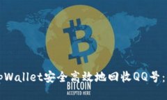 如何通过tpWallet安全高效地