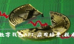 : 全面解析央行数字钱包