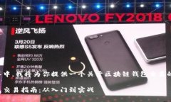在这个回答中，我将为你
