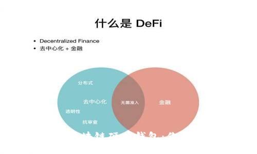 如何购买区块链硬件钱包：你的终极指南
