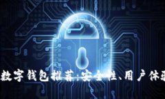 2023年最佳加密数字钱包推