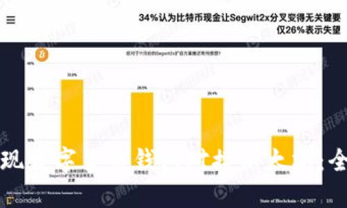 如何实现数字货币钱包对接以太坊：全面指南
