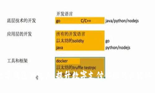数字钱包测试点：提升数字支付体验的关键环节