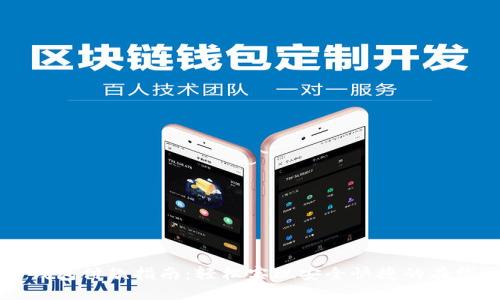 数字钱包付款指南：轻松实现安全快捷的在线交易