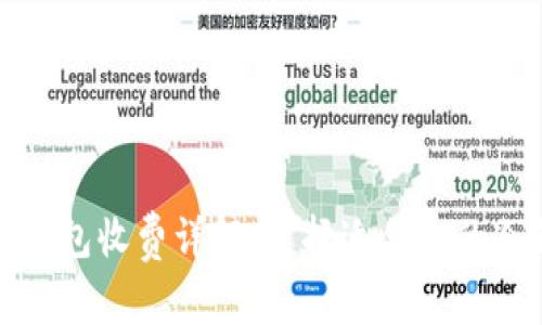 数字货币冷钱包收费详解：选择适合您的冷钱包的方法
