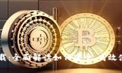  tpWalletapp最新版本下载：