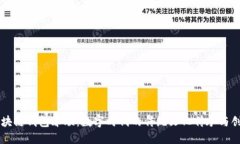 区块链钱包春联：数字时代的传统文化传承与创