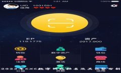 2023年CXC数字钱包排名及其优势分析