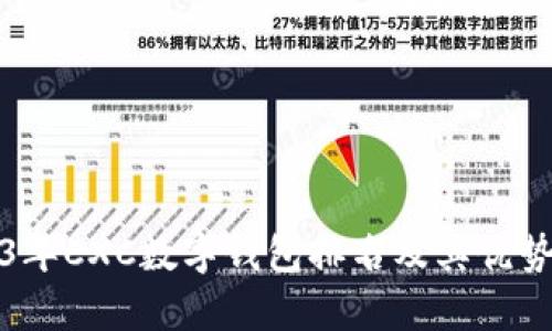 2023年CXC数字钱包排名及其优势分析