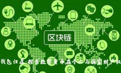 数字人民币钱包归属：探索数字货币在个人与国