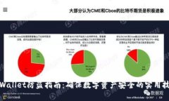 tpWallet防盗指南：确保数字