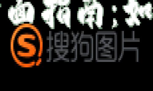 公户数字钱包的全面指南：如何有效使用和管理