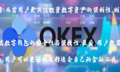 jiaoti人民币数字钱包与区块链钱包的比较与展望