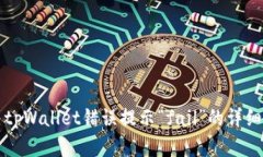 解决tpWallet错误提示“fa