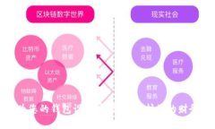 如何为您的钱包设置密码锁：保护您的财务安全