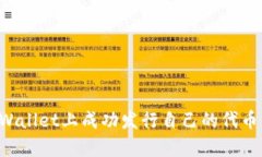 如何在tpWallet上成功发行自己的代币：详细指南