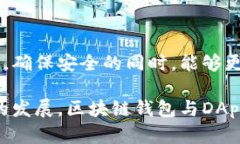 区块链钱包属于DApp吗？深