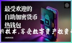 baioti区块链通用钱包深度解析：如何选择、使用